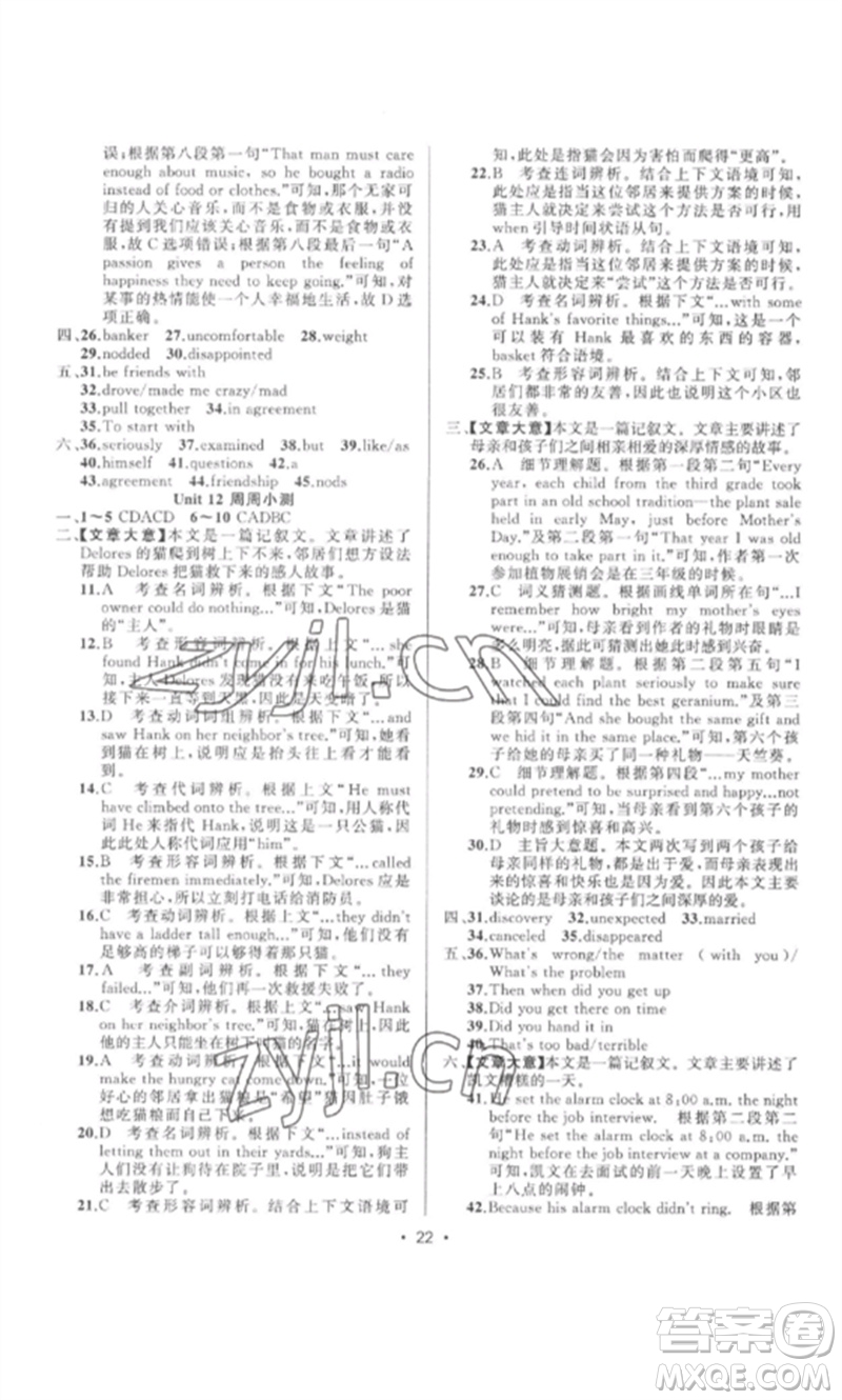 新疆青少年出版社2023黃岡金牌之路練闖考九年級(jí)英語(yǔ)下冊(cè)人教版參考答案