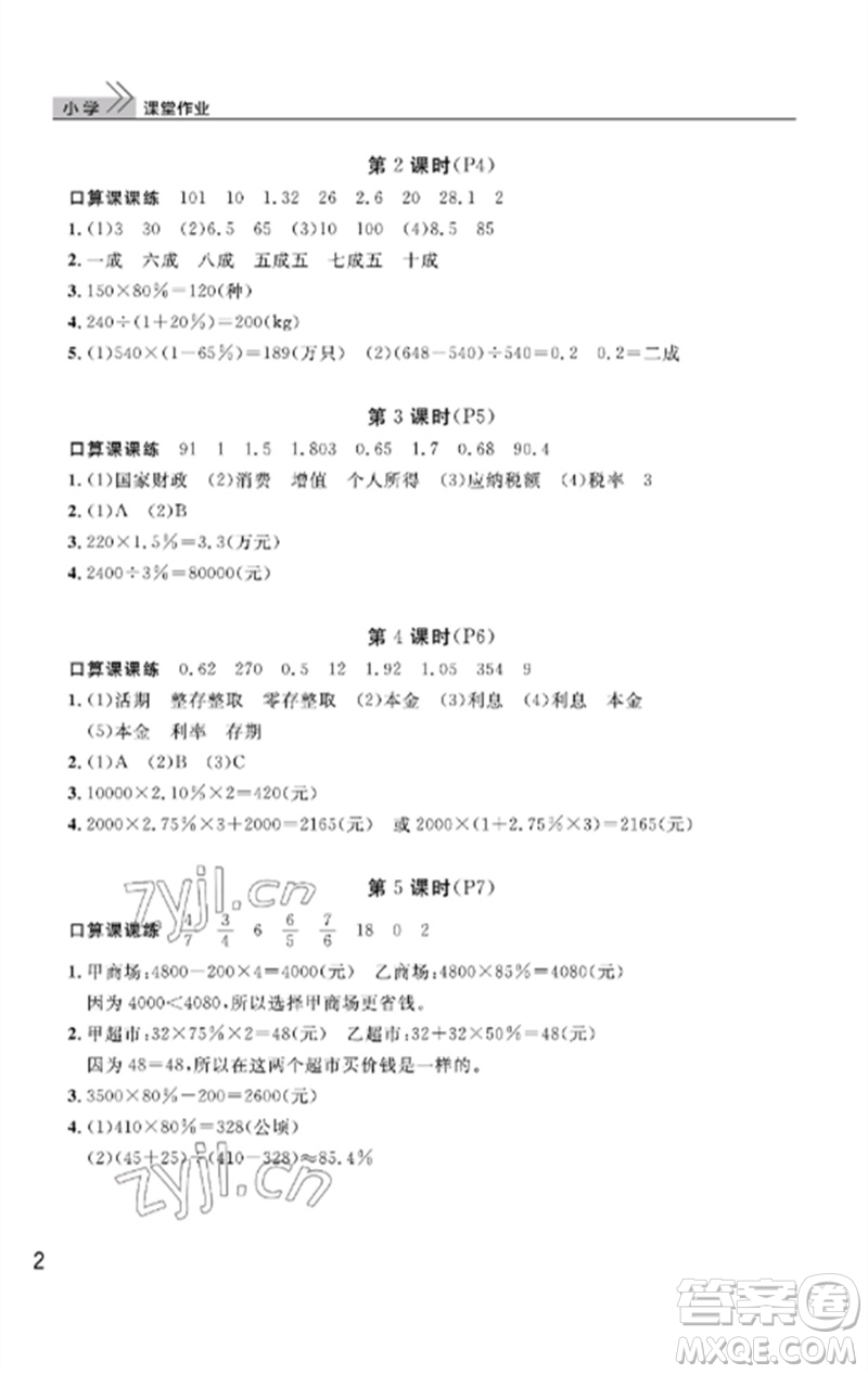 武漢出版社2023智慧學(xué)習(xí)天天向上課堂作業(yè)六年級(jí)數(shù)學(xué)下冊(cè)人教版答案