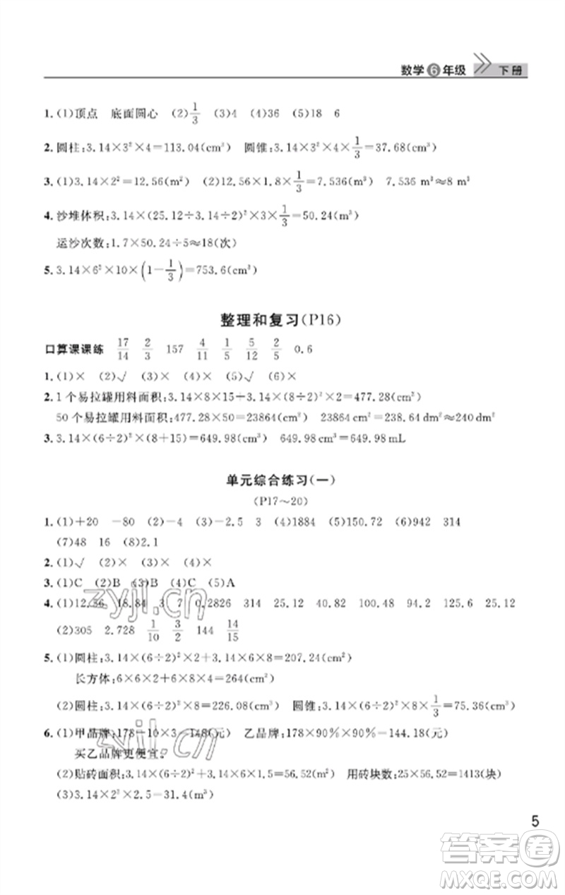 武漢出版社2023智慧學(xué)習(xí)天天向上課堂作業(yè)六年級(jí)數(shù)學(xué)下冊(cè)人教版答案