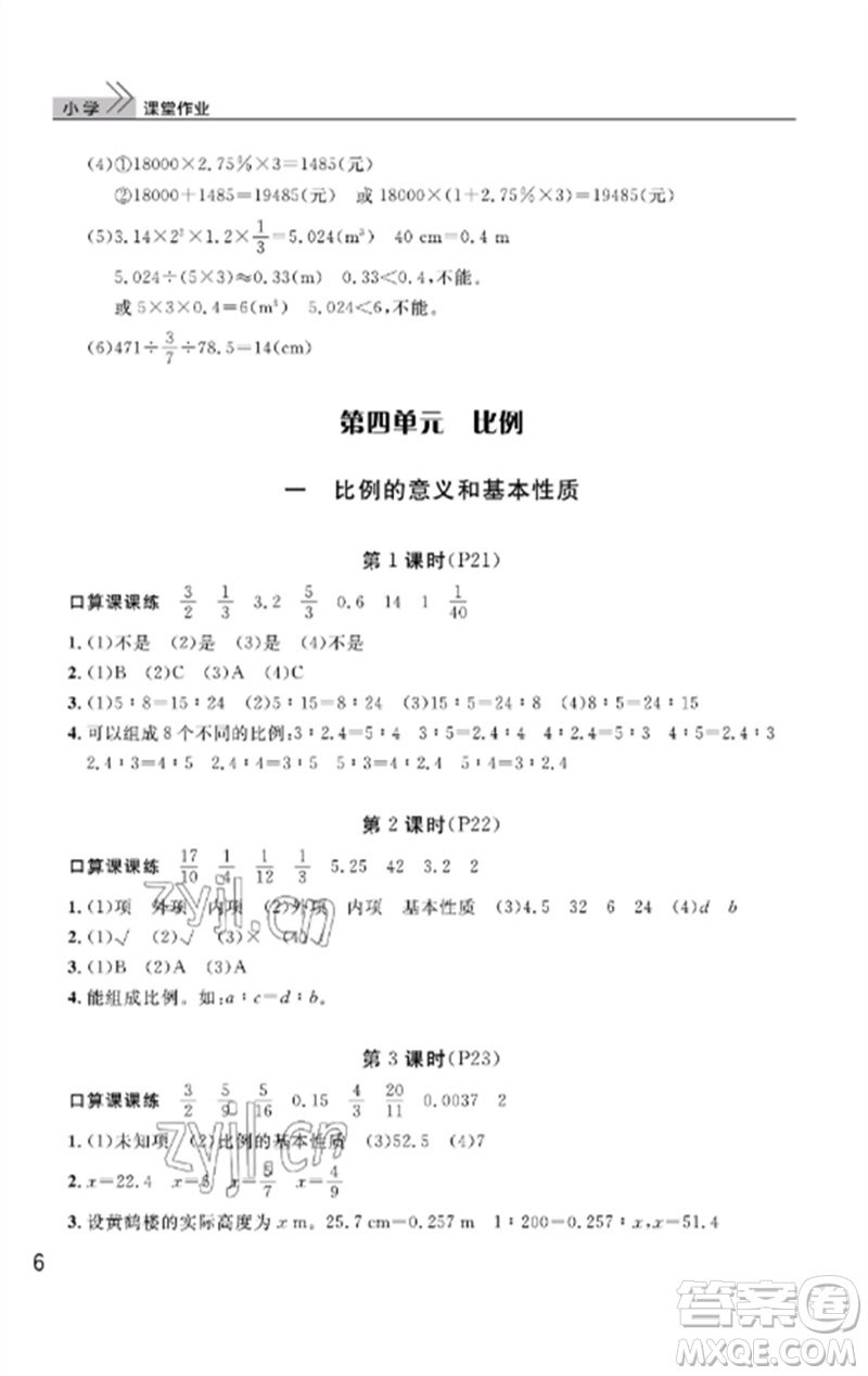 武漢出版社2023智慧學(xué)習(xí)天天向上課堂作業(yè)六年級(jí)數(shù)學(xué)下冊(cè)人教版答案