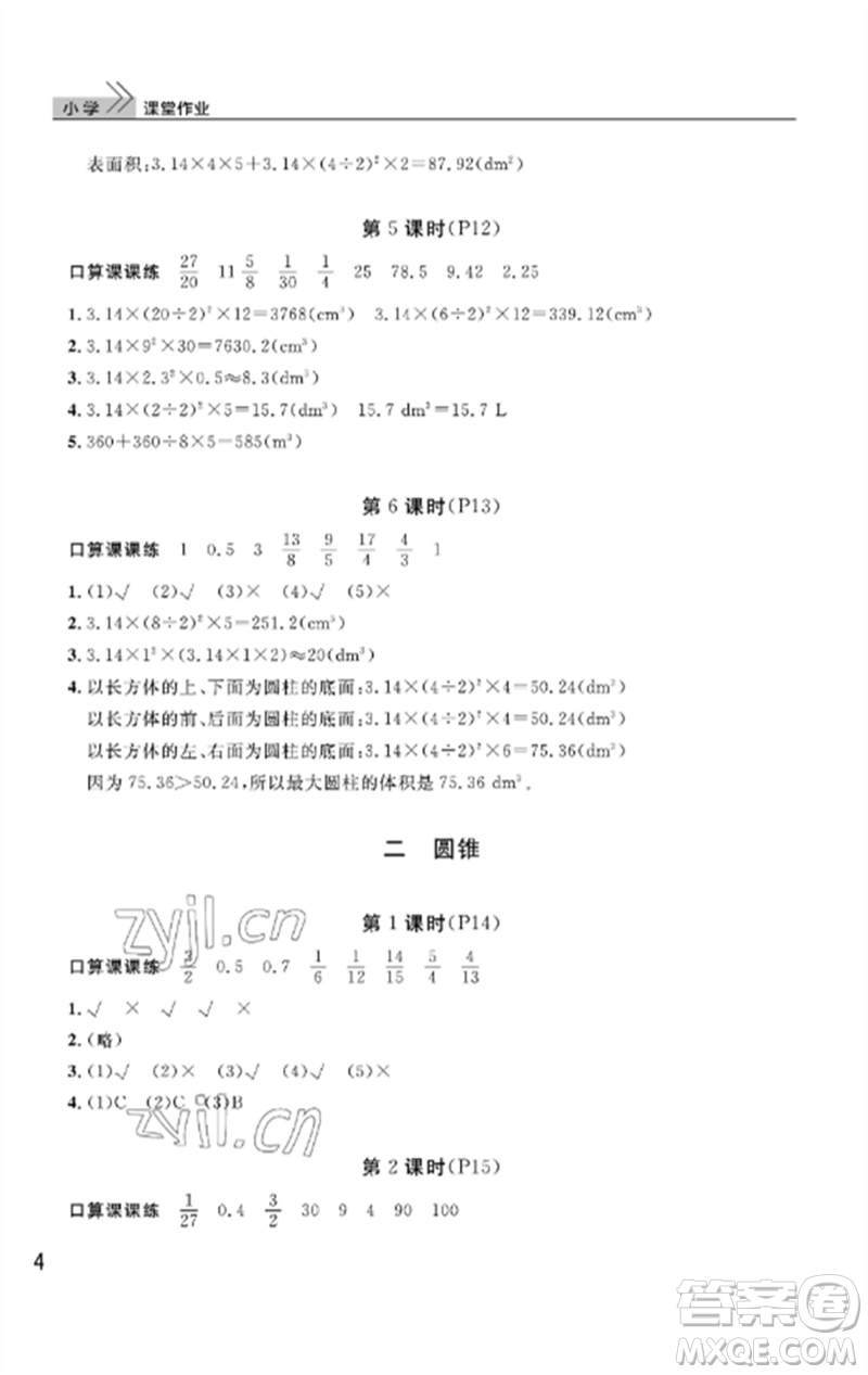 武漢出版社2023智慧學(xué)習(xí)天天向上課堂作業(yè)六年級(jí)數(shù)學(xué)下冊(cè)人教版答案