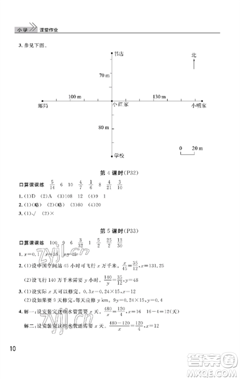 武漢出版社2023智慧學(xué)習(xí)天天向上課堂作業(yè)六年級(jí)數(shù)學(xué)下冊(cè)人教版答案