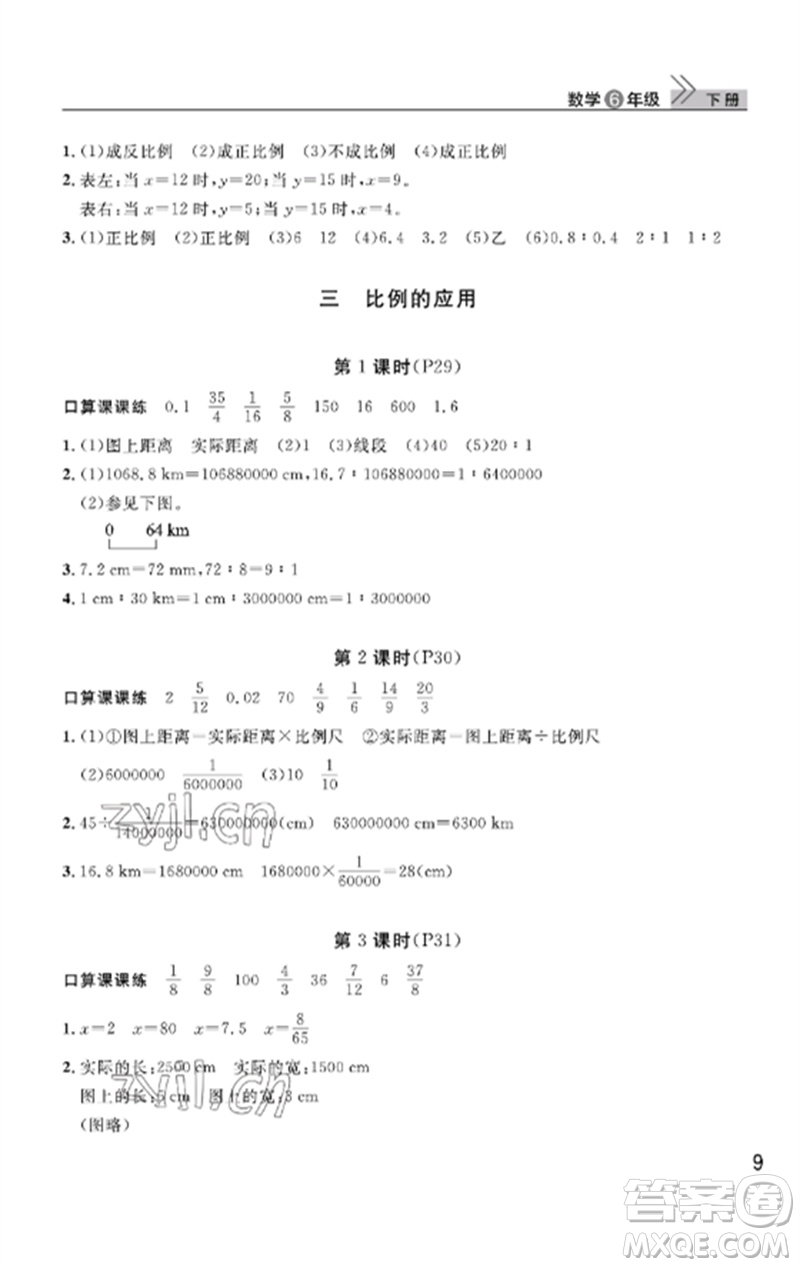 武漢出版社2023智慧學(xué)習(xí)天天向上課堂作業(yè)六年級(jí)數(shù)學(xué)下冊(cè)人教版答案