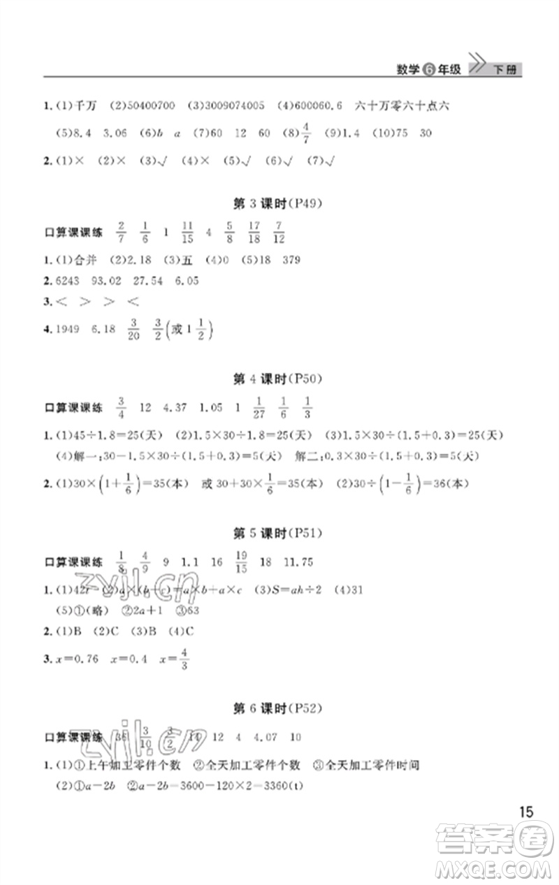 武漢出版社2023智慧學(xué)習(xí)天天向上課堂作業(yè)六年級(jí)數(shù)學(xué)下冊(cè)人教版答案