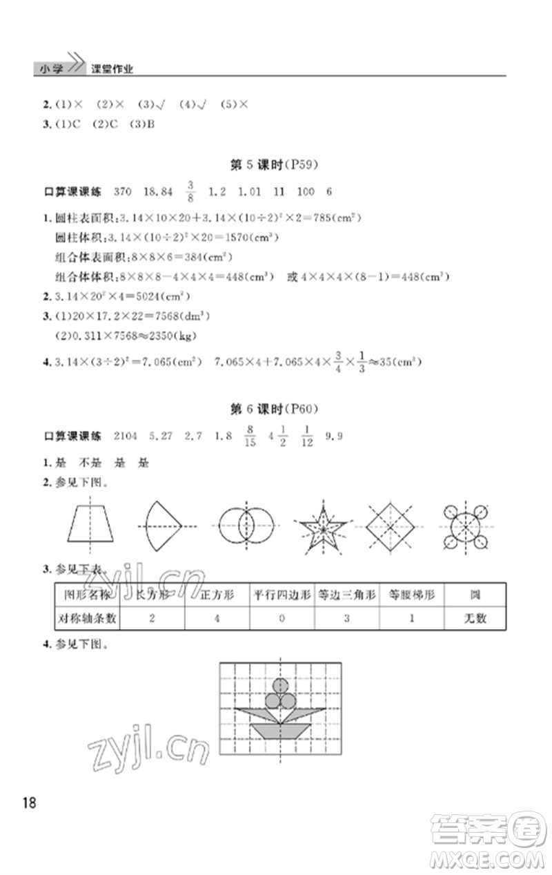 武漢出版社2023智慧學(xué)習(xí)天天向上課堂作業(yè)六年級(jí)數(shù)學(xué)下冊(cè)人教版答案