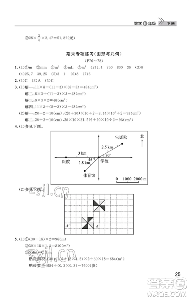 武漢出版社2023智慧學(xué)習(xí)天天向上課堂作業(yè)六年級(jí)數(shù)學(xué)下冊(cè)人教版答案