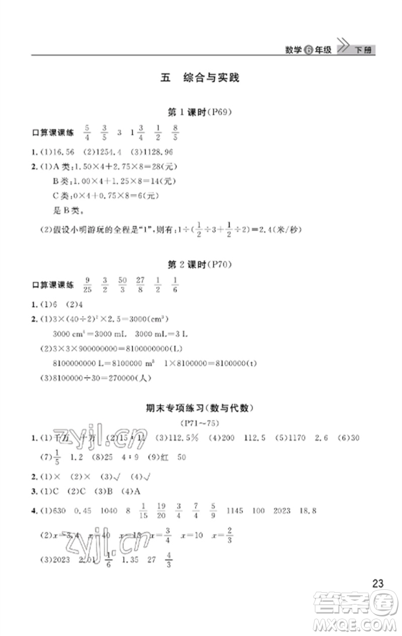 武漢出版社2023智慧學(xué)習(xí)天天向上課堂作業(yè)六年級(jí)數(shù)學(xué)下冊(cè)人教版答案