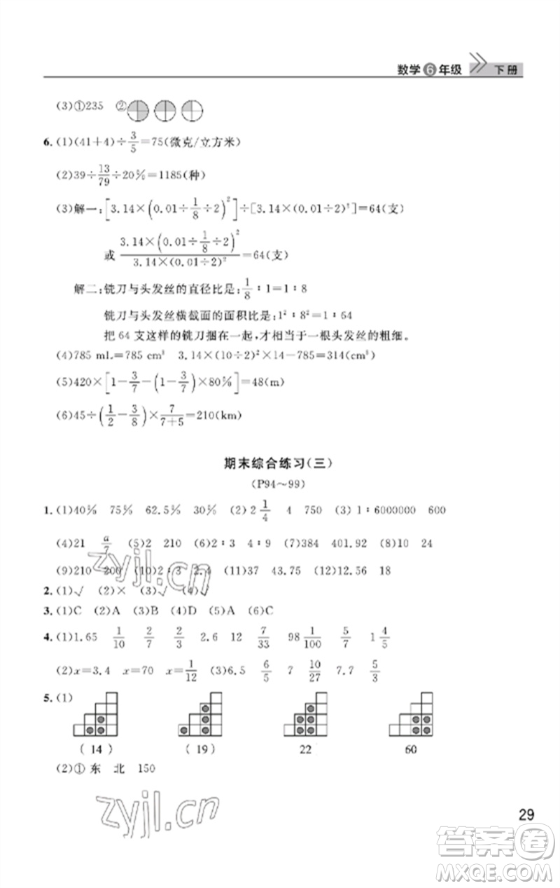 武漢出版社2023智慧學(xué)習(xí)天天向上課堂作業(yè)六年級(jí)數(shù)學(xué)下冊(cè)人教版答案