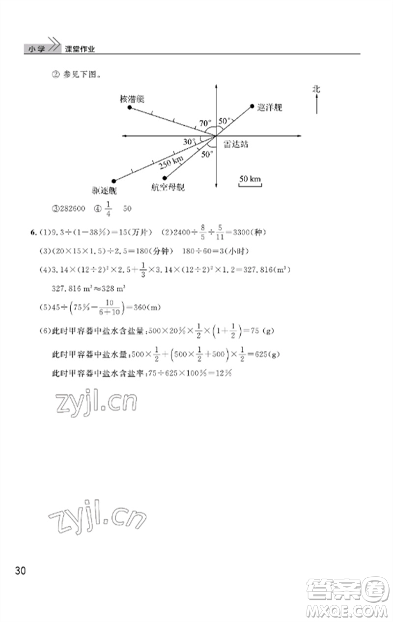 武漢出版社2023智慧學(xué)習(xí)天天向上課堂作業(yè)六年級(jí)數(shù)學(xué)下冊(cè)人教版答案