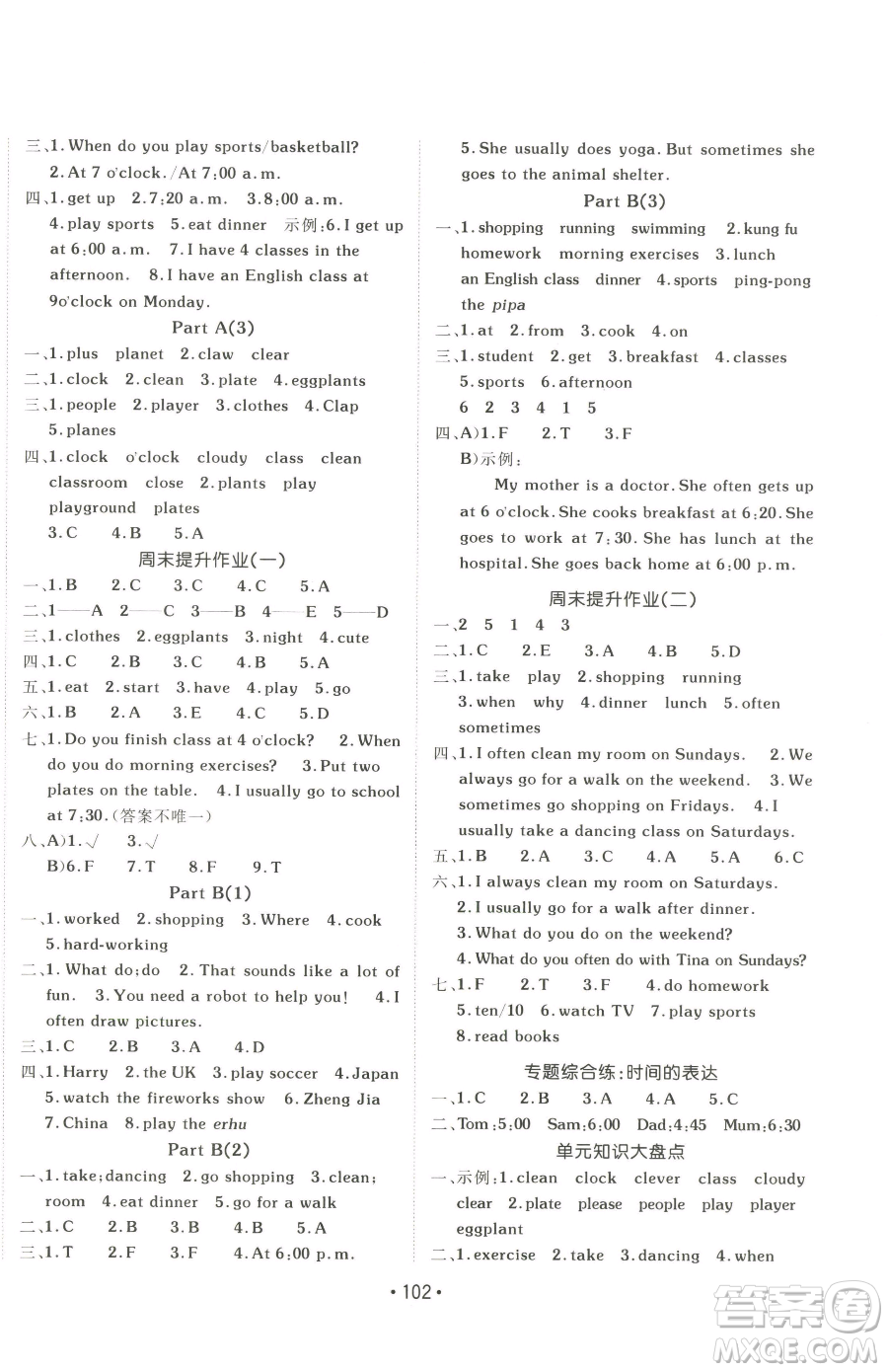 新疆青少年出版社2023同行課課100分過關(guān)作業(yè)五年級下冊英語人教PEP版參考答案