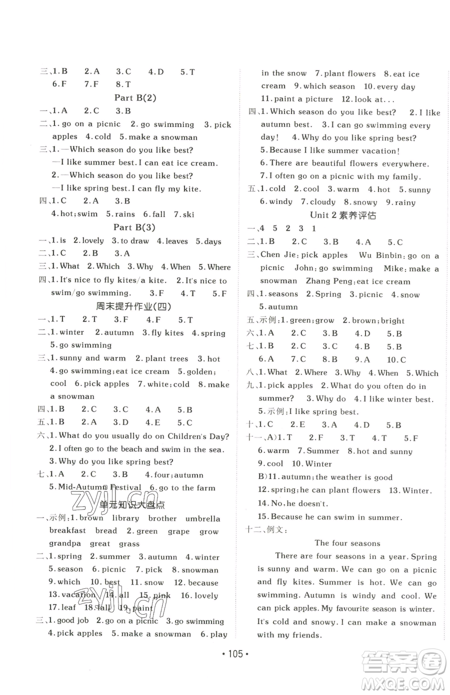 新疆青少年出版社2023同行課課100分過關(guān)作業(yè)五年級下冊英語人教PEP版參考答案