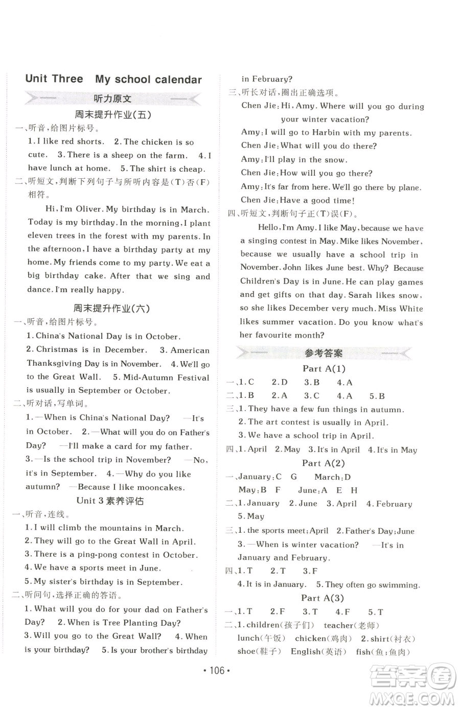 新疆青少年出版社2023同行課課100分過關(guān)作業(yè)五年級下冊英語人教PEP版參考答案