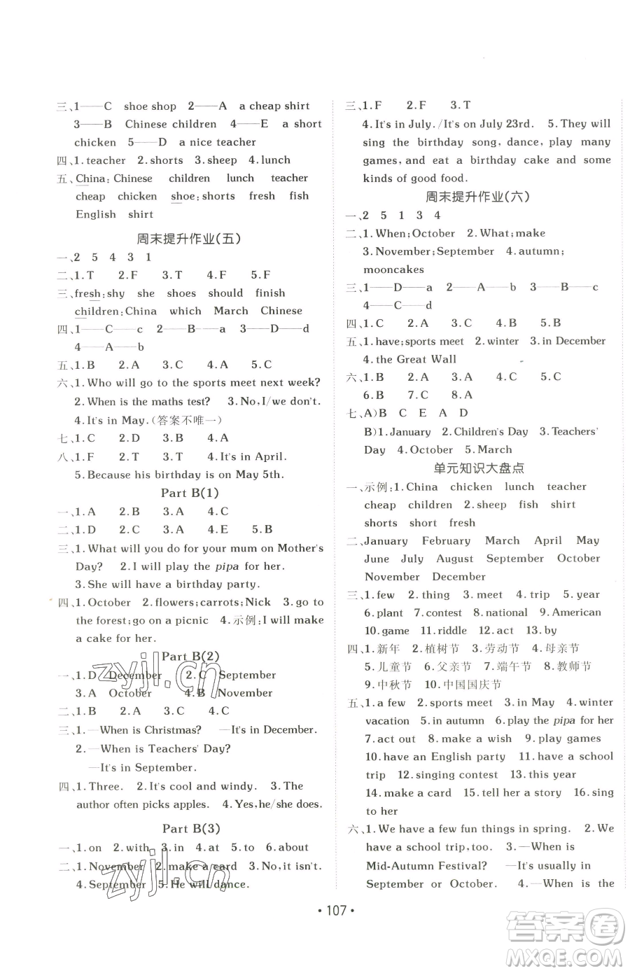 新疆青少年出版社2023同行課課100分過關(guān)作業(yè)五年級下冊英語人教PEP版參考答案