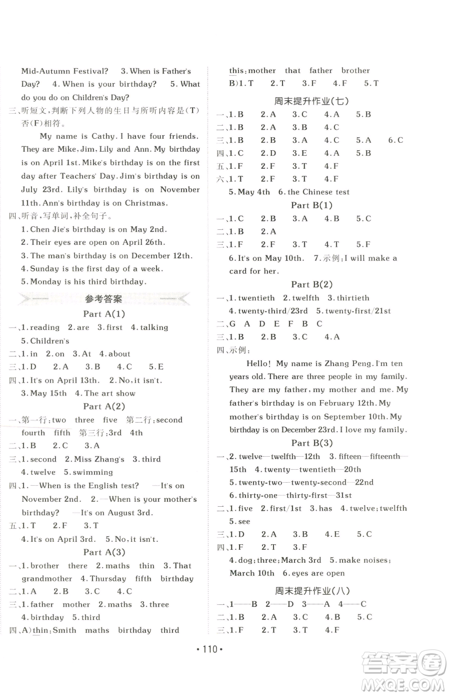 新疆青少年出版社2023同行課課100分過關(guān)作業(yè)五年級下冊英語人教PEP版參考答案