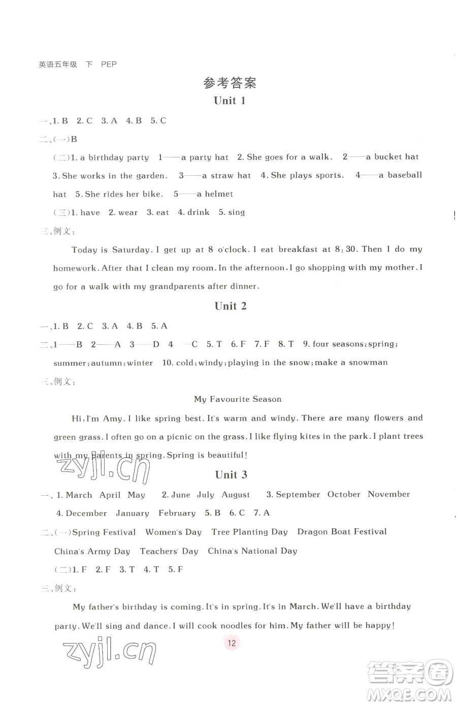 新疆青少年出版社2023同行課課100分過關(guān)作業(yè)五年級下冊英語人教PEP版參考答案