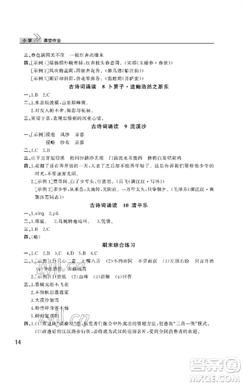 武漢出版社2023智慧學(xué)習(xí)天天向上課堂作業(yè)六年級(jí)語(yǔ)文下冊(cè)人教版參考答案