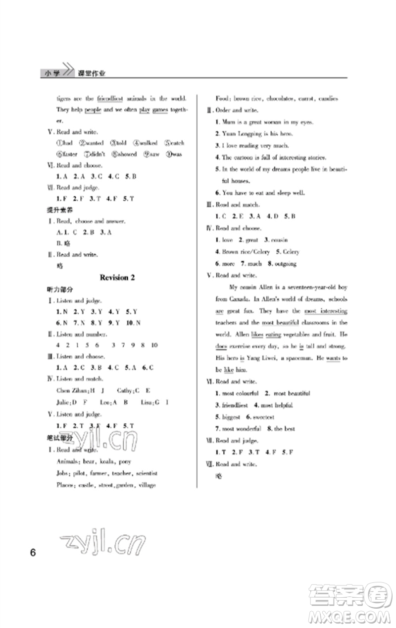 武漢出版社2023智慧學習天天向上課堂作業(yè)六年級英語下冊劍橋版參考答案