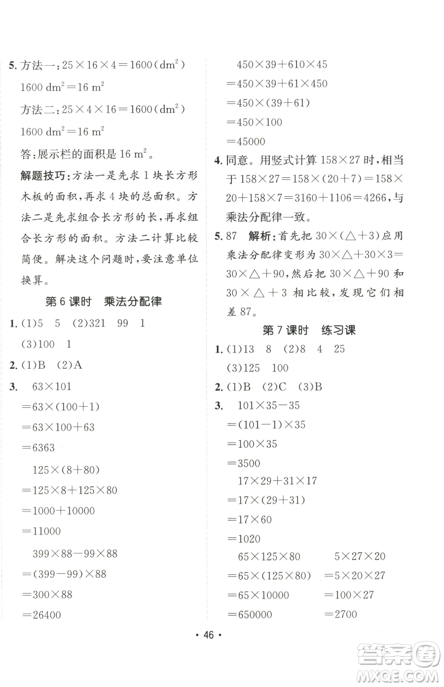 新疆青少年出版社2023同行課課100分過(guò)關(guān)作業(yè)四年級(jí)下冊(cè)數(shù)學(xué)人教版參考答案