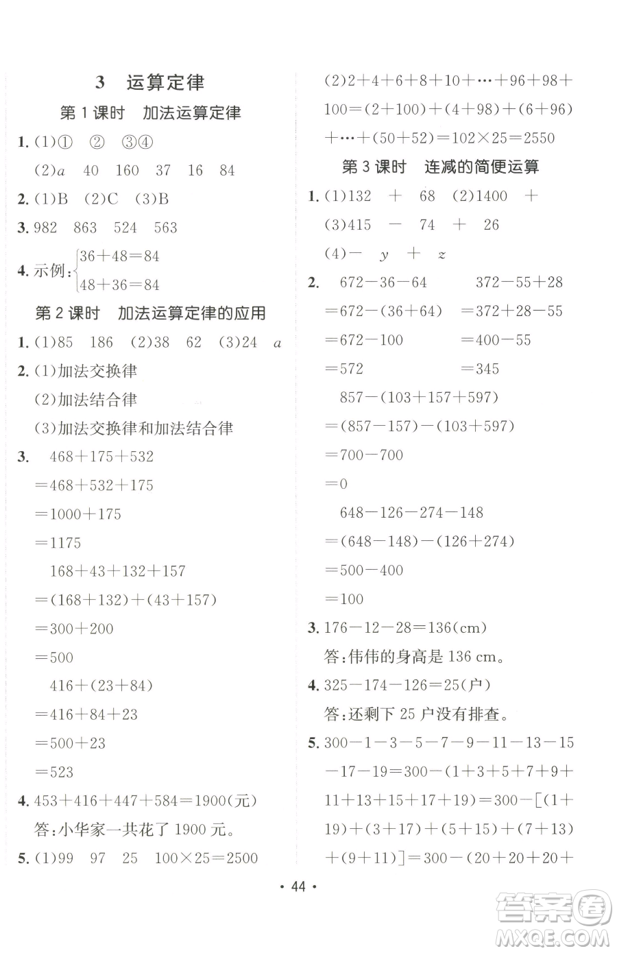 新疆青少年出版社2023同行課課100分過(guò)關(guān)作業(yè)四年級(jí)下冊(cè)數(shù)學(xué)人教版參考答案