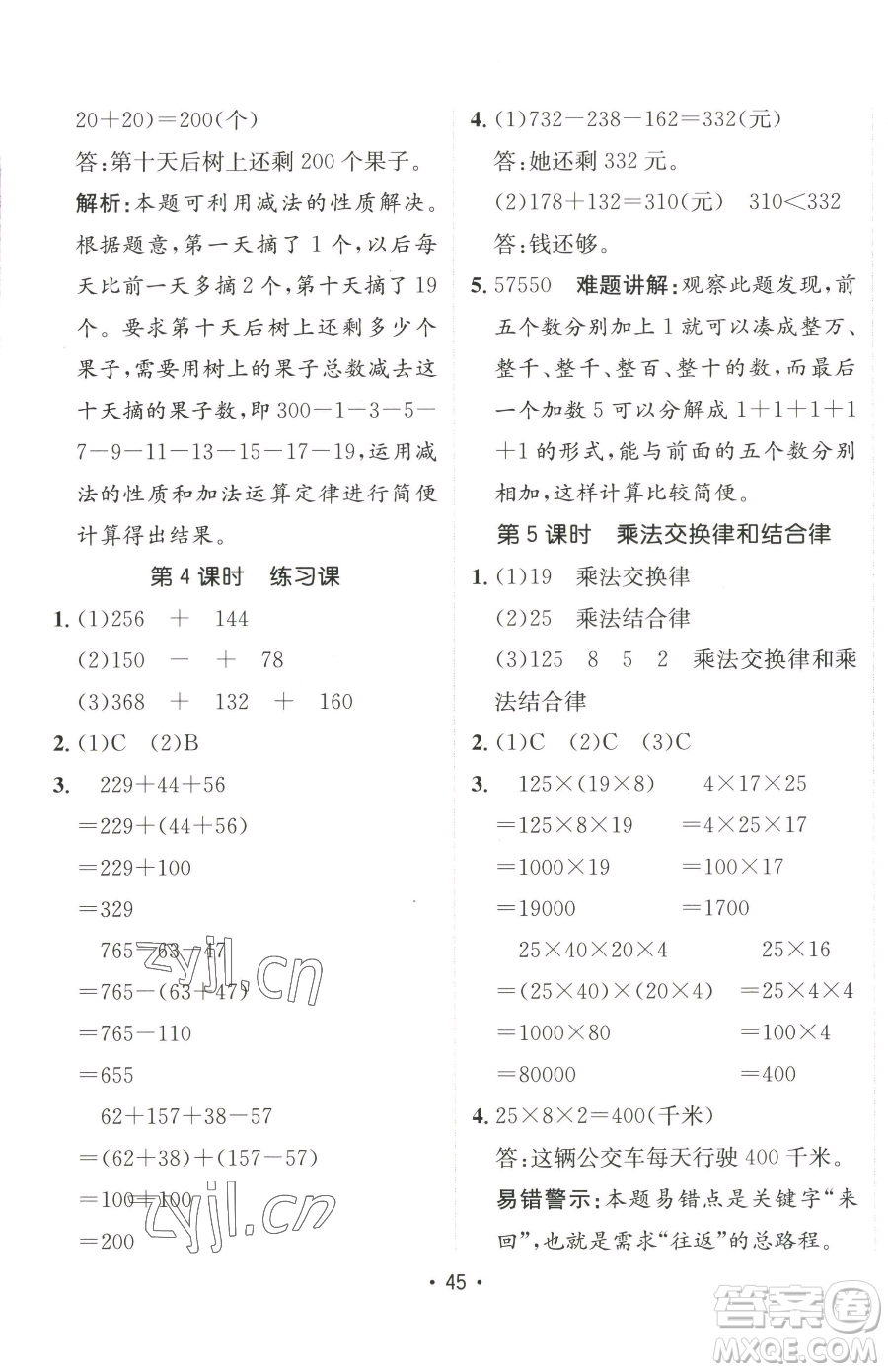 新疆青少年出版社2023同行課課100分過(guò)關(guān)作業(yè)四年級(jí)下冊(cè)數(shù)學(xué)人教版參考答案