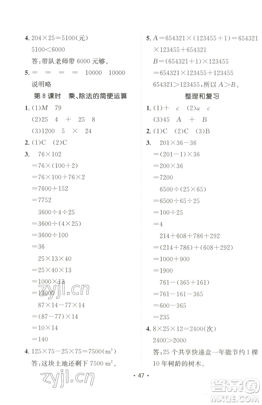 新疆青少年出版社2023同行課課100分過(guò)關(guān)作業(yè)四年級(jí)下冊(cè)數(shù)學(xué)人教版參考答案