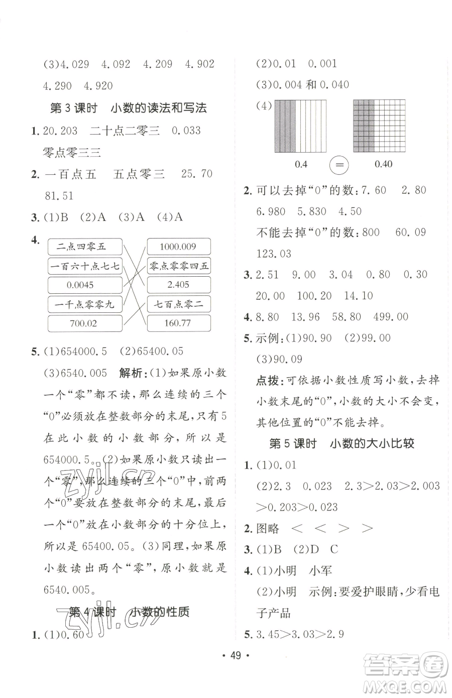 新疆青少年出版社2023同行課課100分過(guò)關(guān)作業(yè)四年級(jí)下冊(cè)數(shù)學(xué)人教版參考答案