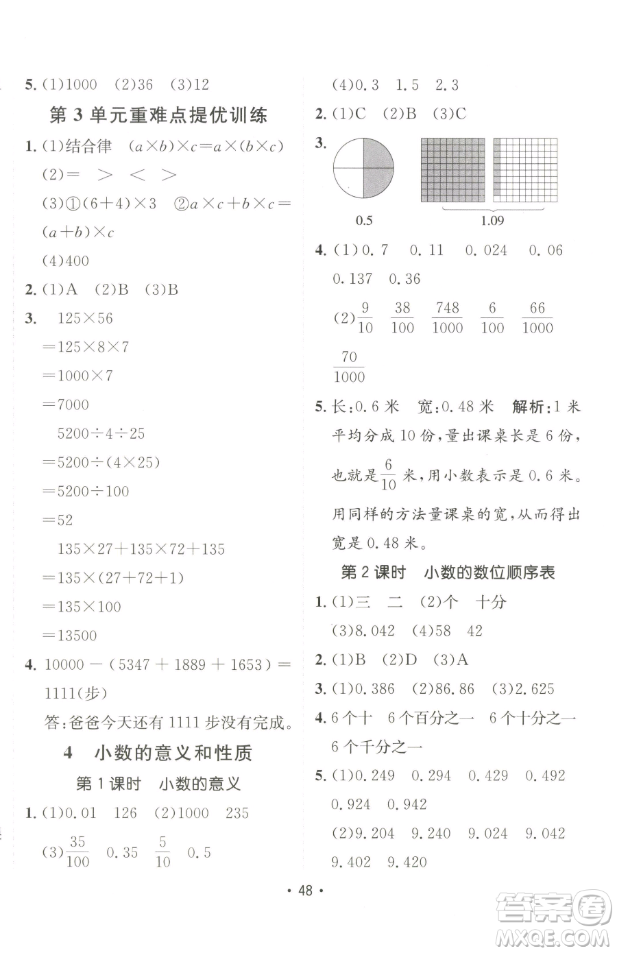 新疆青少年出版社2023同行課課100分過(guò)關(guān)作業(yè)四年級(jí)下冊(cè)數(shù)學(xué)人教版參考答案