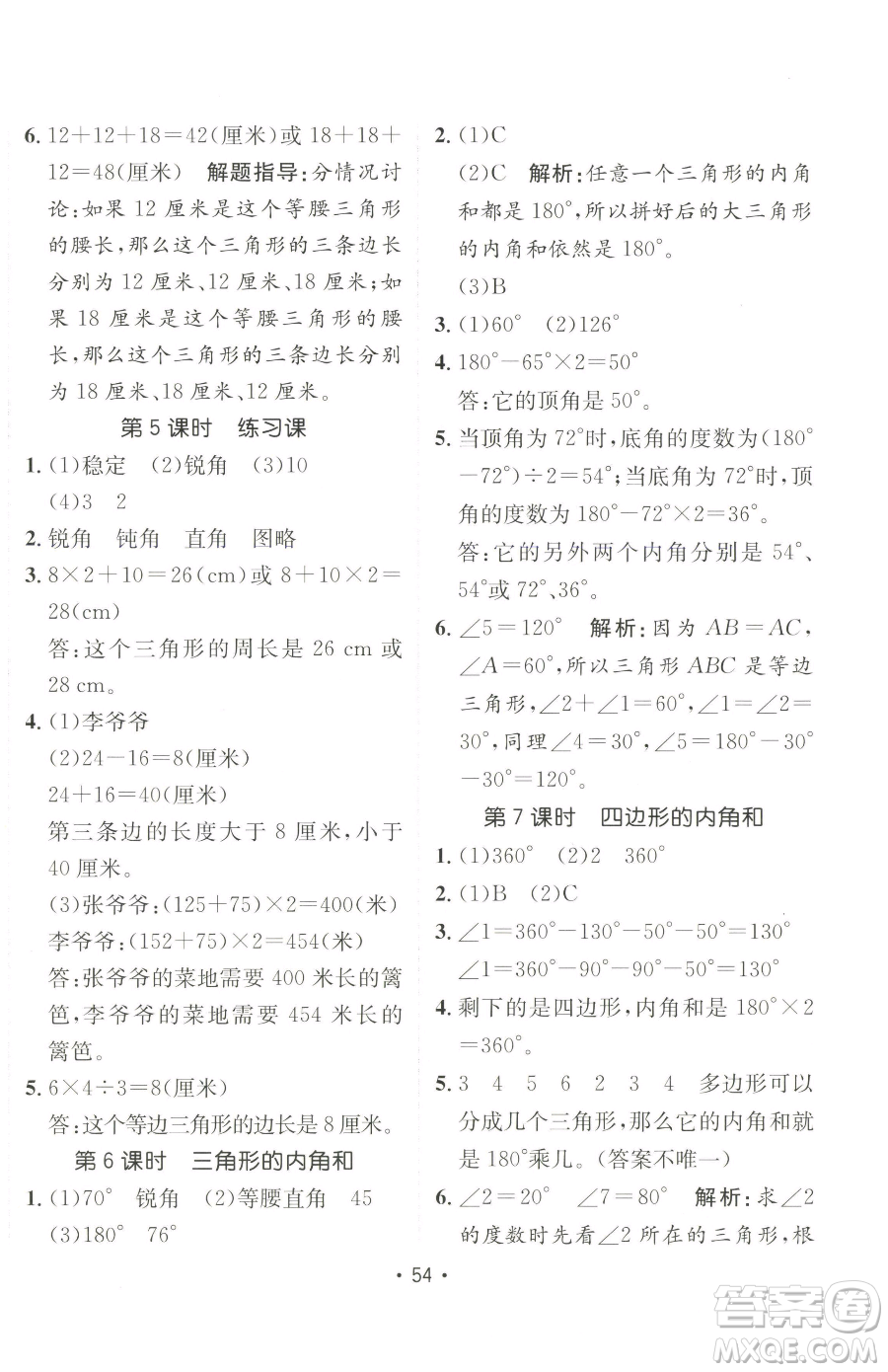 新疆青少年出版社2023同行課課100分過(guò)關(guān)作業(yè)四年級(jí)下冊(cè)數(shù)學(xué)人教版參考答案