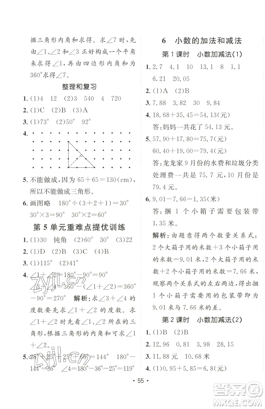 新疆青少年出版社2023同行課課100分過(guò)關(guān)作業(yè)四年級(jí)下冊(cè)數(shù)學(xué)人教版參考答案