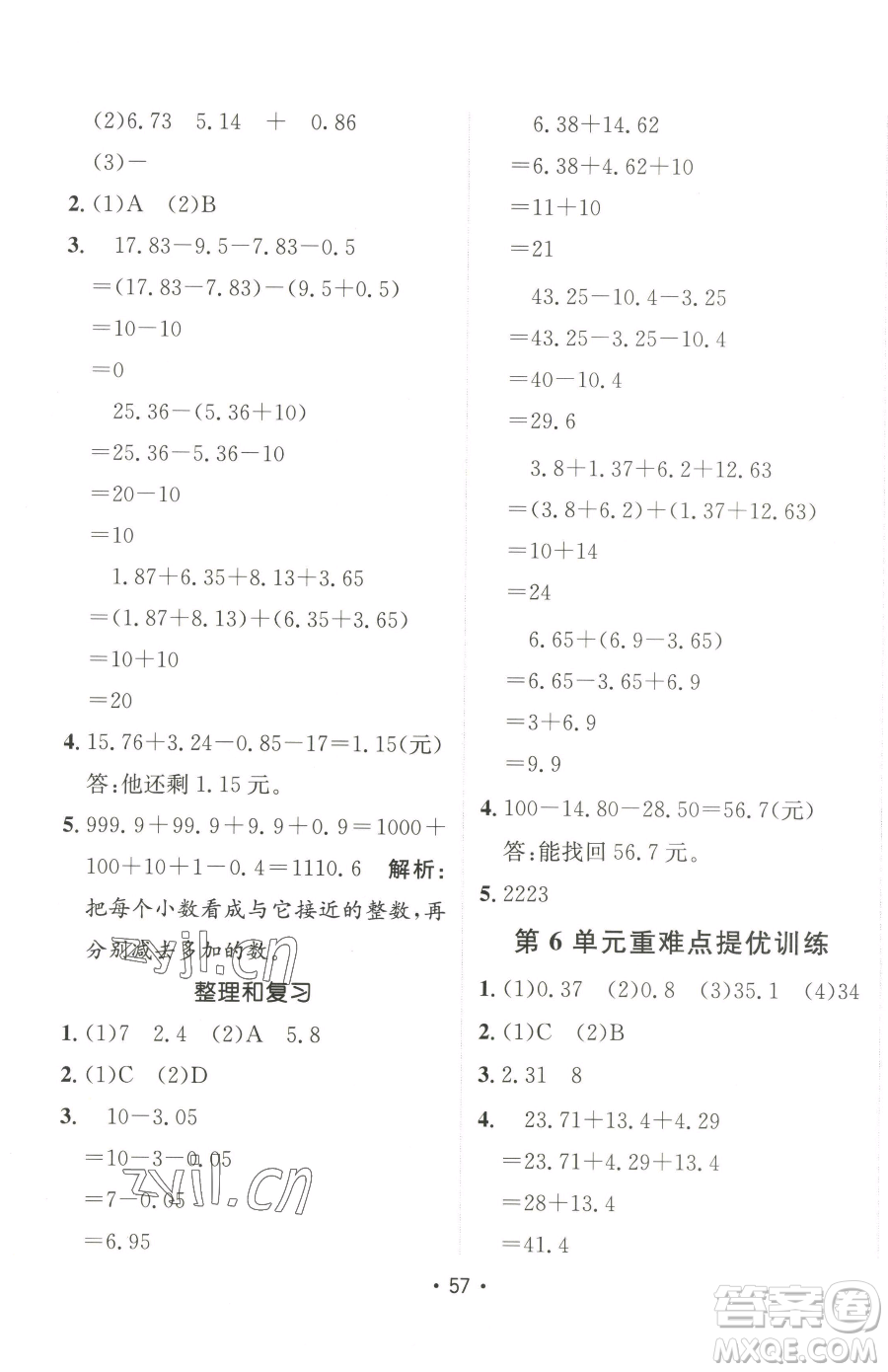 新疆青少年出版社2023同行課課100分過(guò)關(guān)作業(yè)四年級(jí)下冊(cè)數(shù)學(xué)人教版參考答案