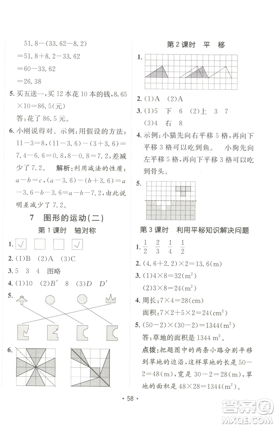 新疆青少年出版社2023同行課課100分過(guò)關(guān)作業(yè)四年級(jí)下冊(cè)數(shù)學(xué)人教版參考答案