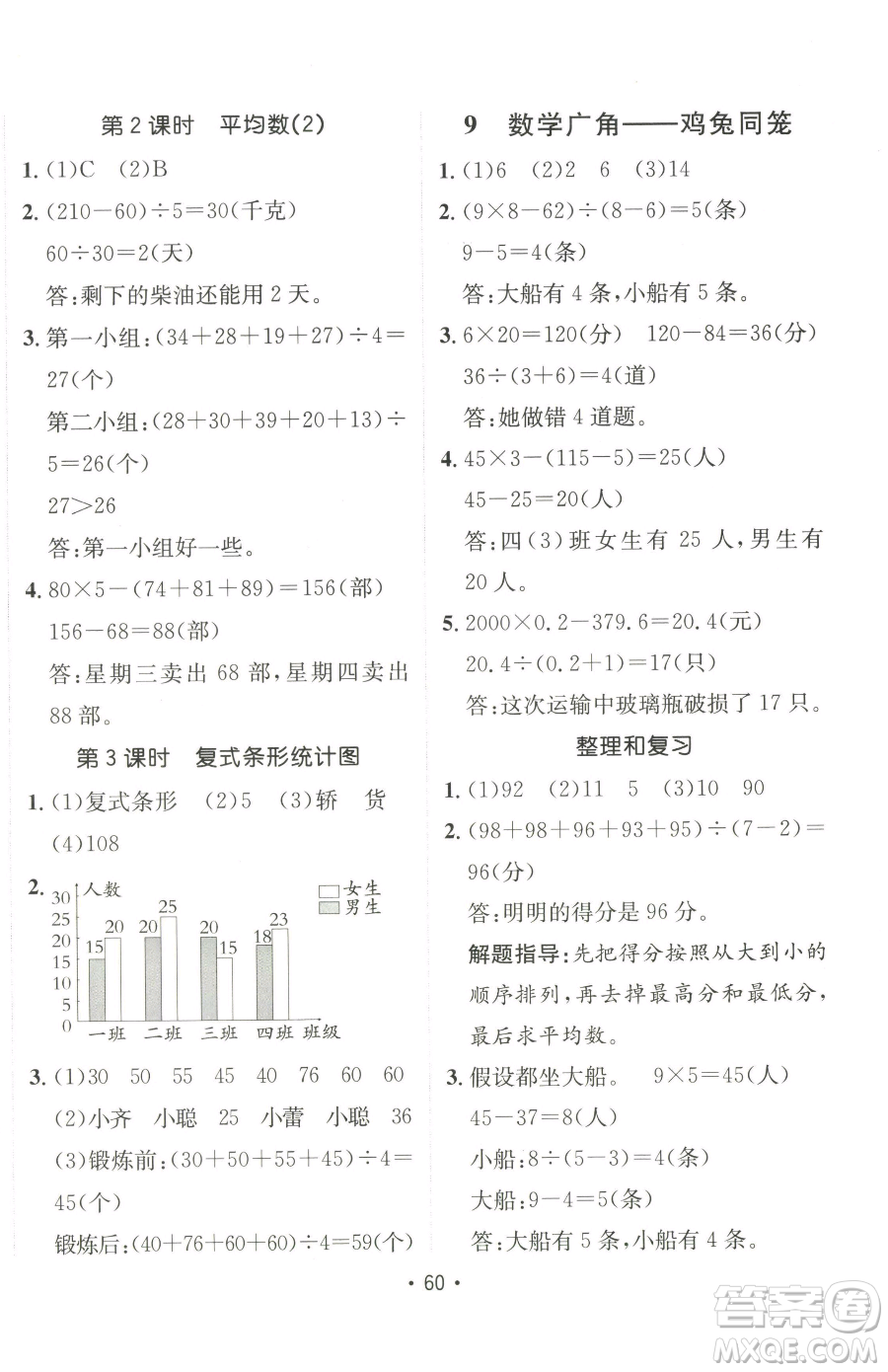 新疆青少年出版社2023同行課課100分過(guò)關(guān)作業(yè)四年級(jí)下冊(cè)數(shù)學(xué)人教版參考答案