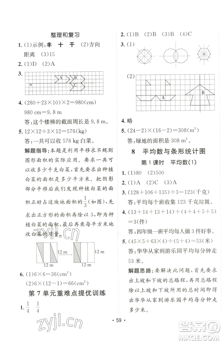 新疆青少年出版社2023同行課課100分過(guò)關(guān)作業(yè)四年級(jí)下冊(cè)數(shù)學(xué)人教版參考答案