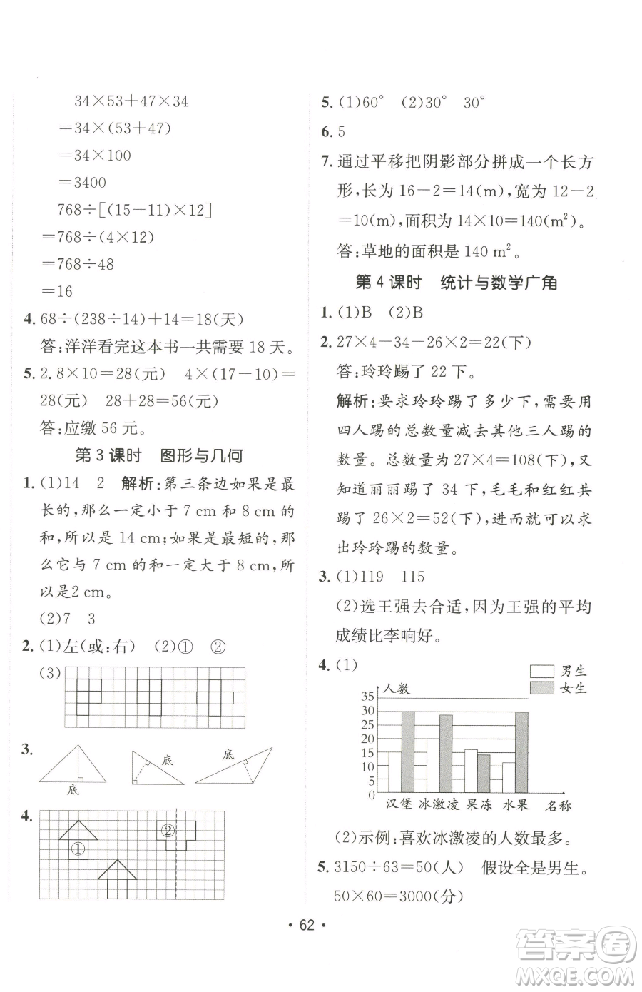 新疆青少年出版社2023同行課課100分過(guò)關(guān)作業(yè)四年級(jí)下冊(cè)數(shù)學(xué)人教版參考答案