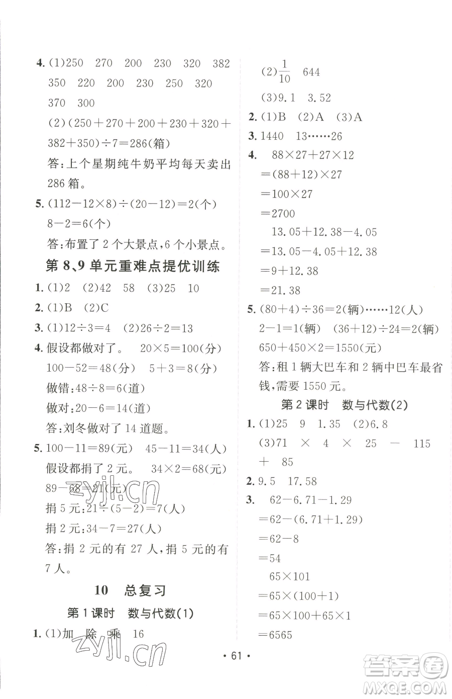 新疆青少年出版社2023同行課課100分過(guò)關(guān)作業(yè)四年級(jí)下冊(cè)數(shù)學(xué)人教版參考答案