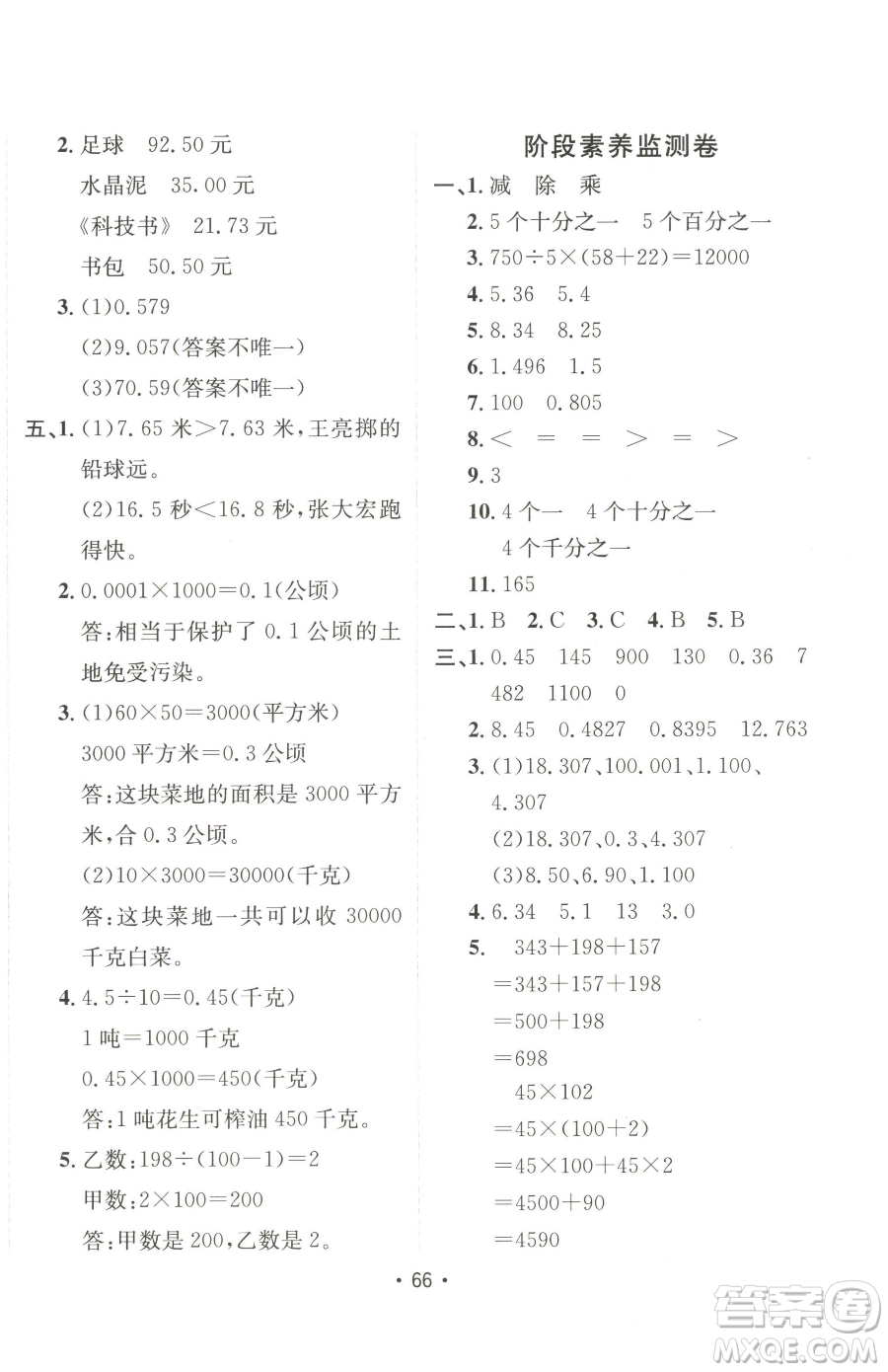 新疆青少年出版社2023同行課課100分過(guò)關(guān)作業(yè)四年級(jí)下冊(cè)數(shù)學(xué)人教版參考答案