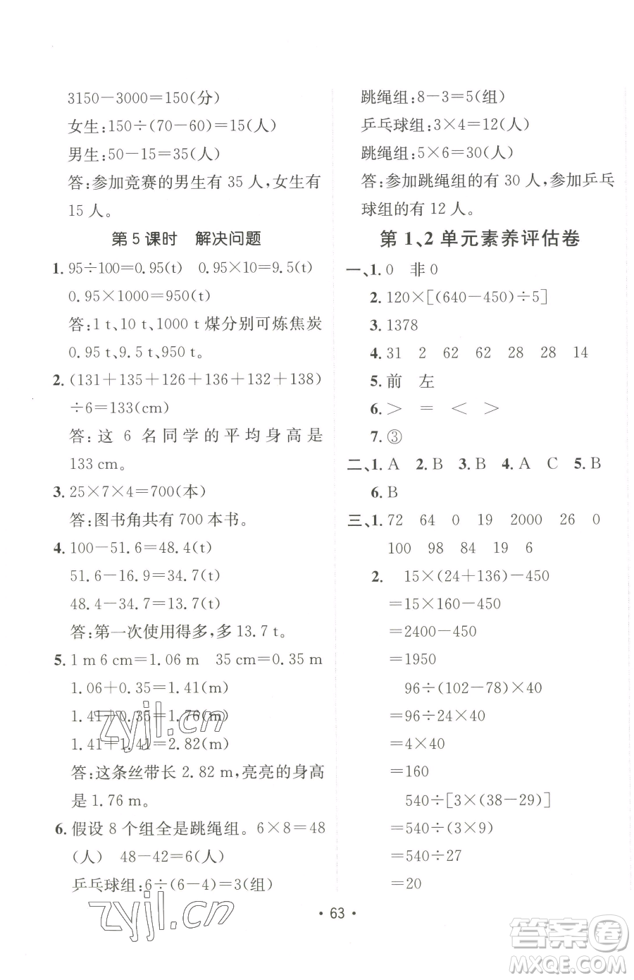 新疆青少年出版社2023同行課課100分過(guò)關(guān)作業(yè)四年級(jí)下冊(cè)數(shù)學(xué)人教版參考答案