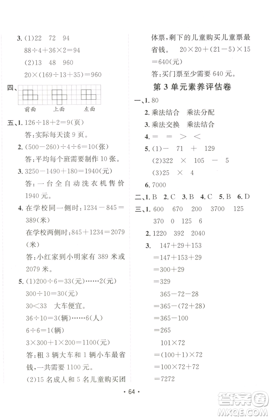 新疆青少年出版社2023同行課課100分過(guò)關(guān)作業(yè)四年級(jí)下冊(cè)數(shù)學(xué)人教版參考答案