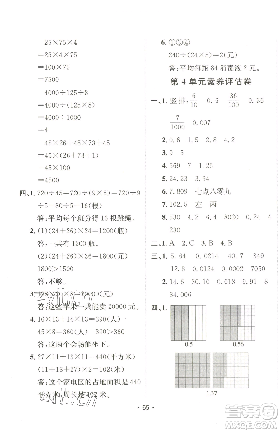 新疆青少年出版社2023同行課課100分過(guò)關(guān)作業(yè)四年級(jí)下冊(cè)數(shù)學(xué)人教版參考答案