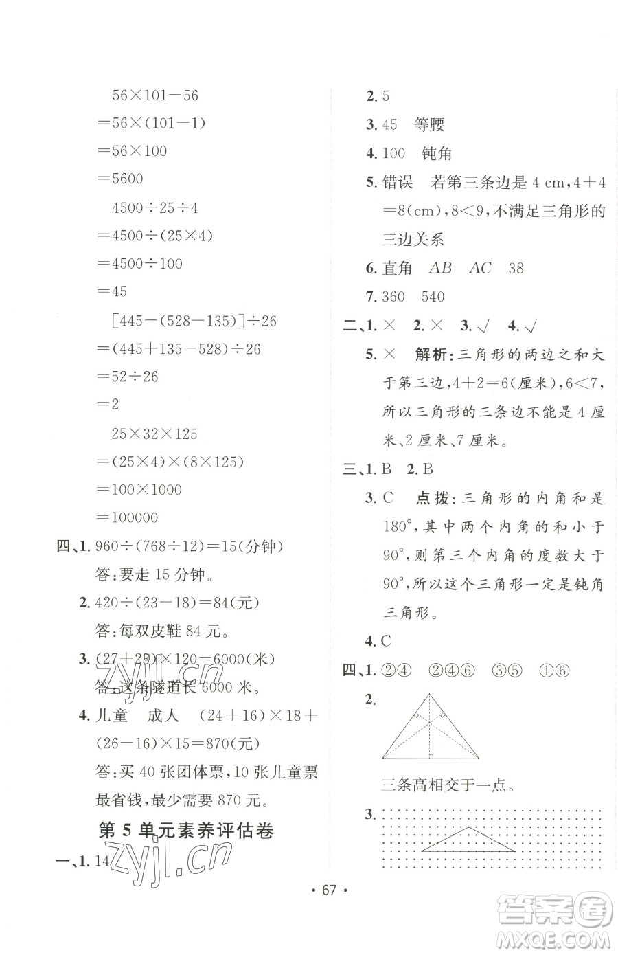 新疆青少年出版社2023同行課課100分過(guò)關(guān)作業(yè)四年級(jí)下冊(cè)數(shù)學(xué)人教版參考答案