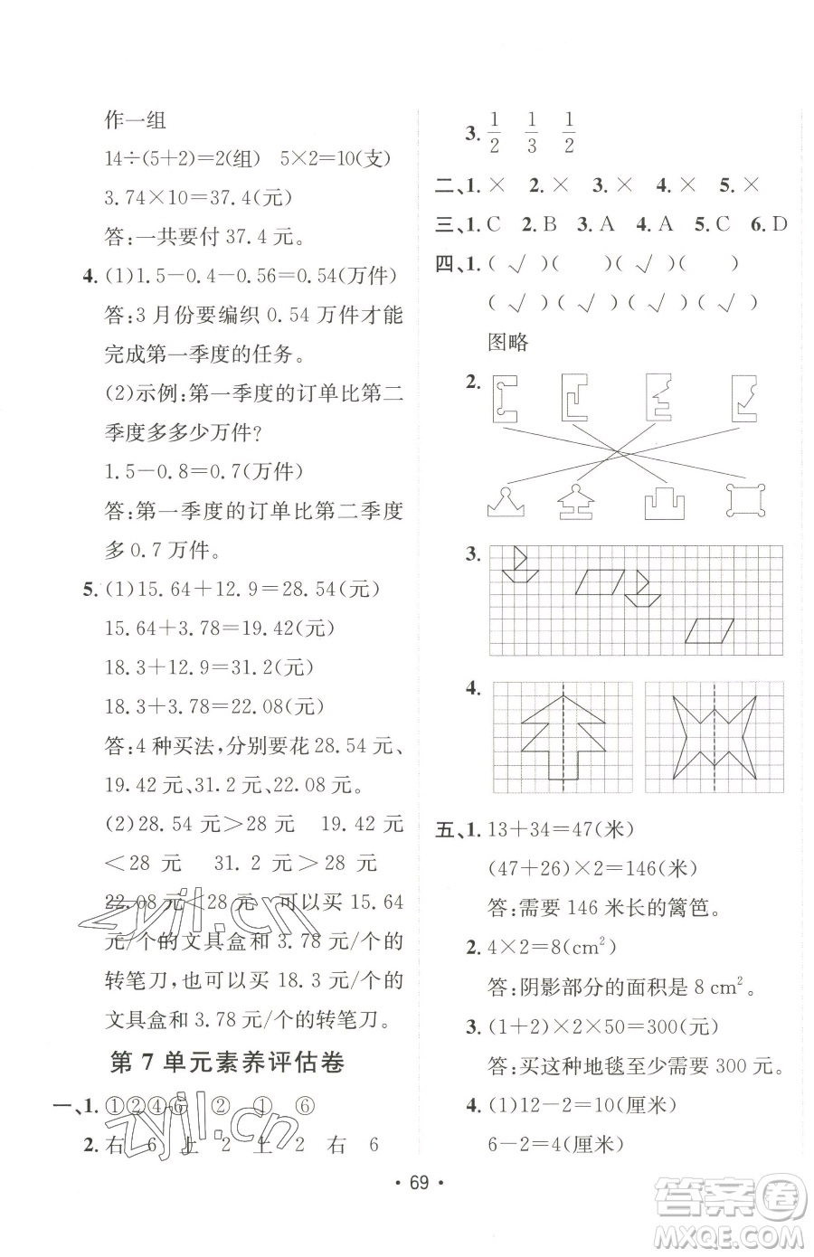 新疆青少年出版社2023同行課課100分過(guò)關(guān)作業(yè)四年級(jí)下冊(cè)數(shù)學(xué)人教版參考答案