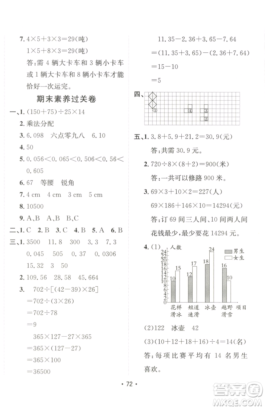 新疆青少年出版社2023同行課課100分過(guò)關(guān)作業(yè)四年級(jí)下冊(cè)數(shù)學(xué)人教版參考答案