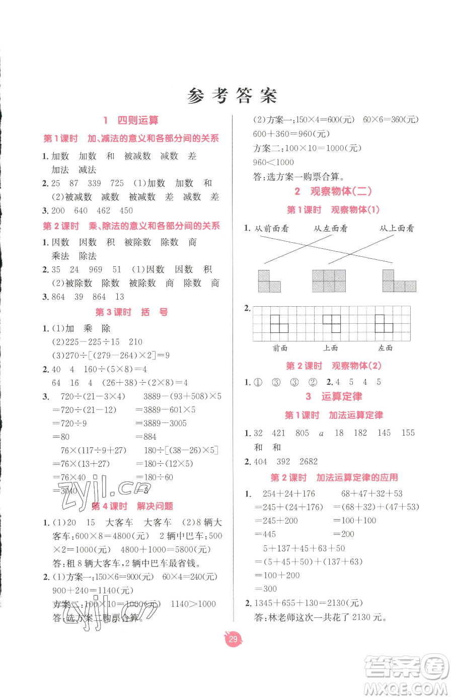 新疆青少年出版社2023同行課課100分過(guò)關(guān)作業(yè)四年級(jí)下冊(cè)數(shù)學(xué)人教版參考答案