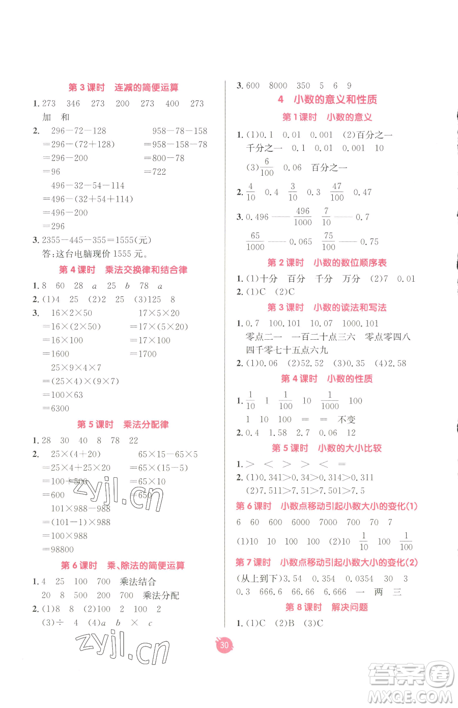 新疆青少年出版社2023同行課課100分過(guò)關(guān)作業(yè)四年級(jí)下冊(cè)數(shù)學(xué)人教版參考答案