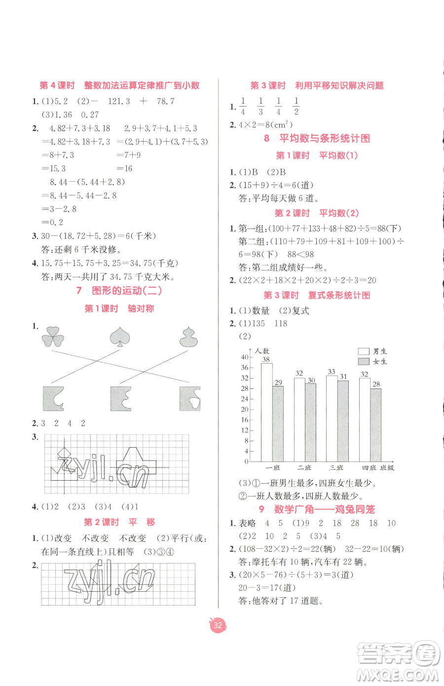 新疆青少年出版社2023同行課課100分過(guò)關(guān)作業(yè)四年級(jí)下冊(cè)數(shù)學(xué)人教版參考答案