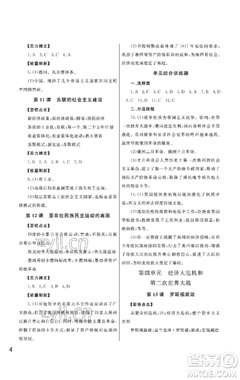 武漢出版社2023智慧學(xué)習(xí)天天向上課堂作業(yè)九年級(jí)歷史下冊(cè)人教版參考答案