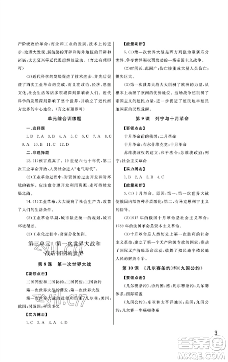 武漢出版社2023智慧學(xué)習(xí)天天向上課堂作業(yè)九年級(jí)歷史下冊(cè)人教版參考答案