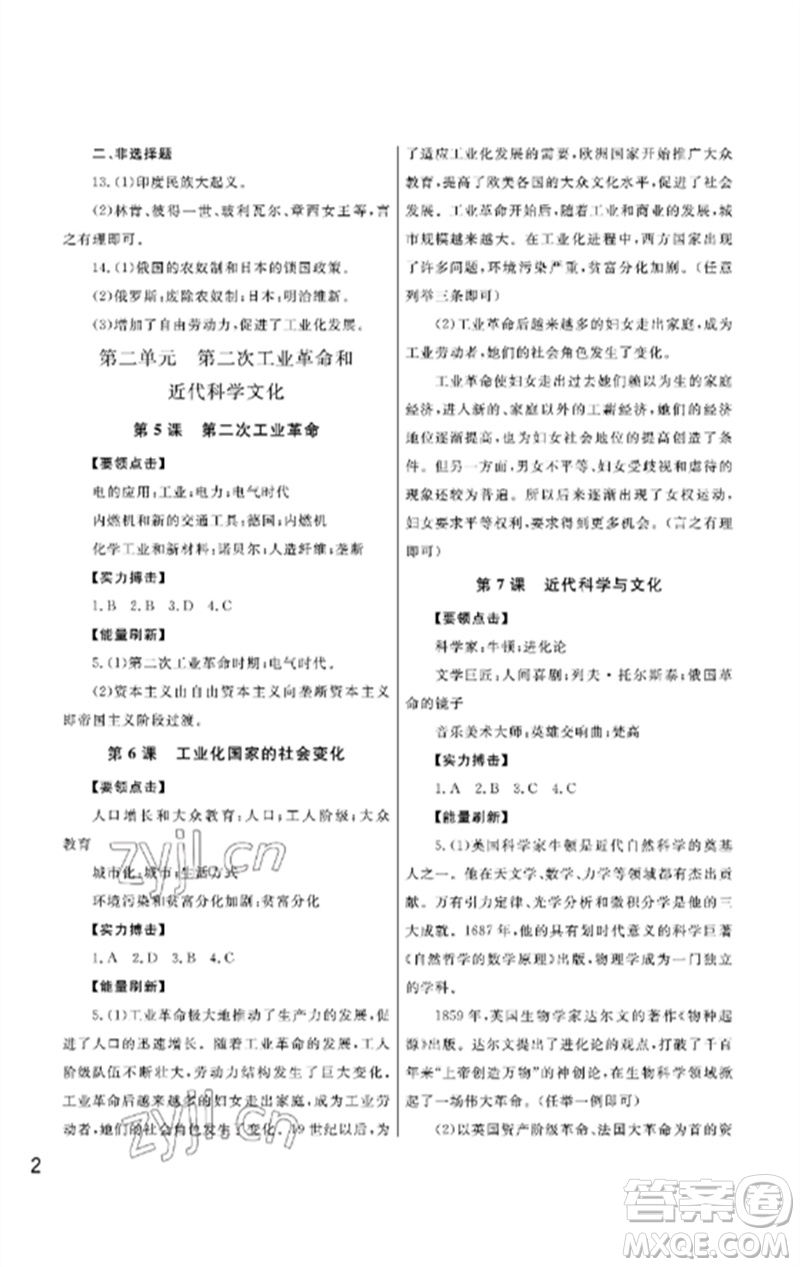 武漢出版社2023智慧學(xué)習(xí)天天向上課堂作業(yè)九年級(jí)歷史下冊(cè)人教版參考答案