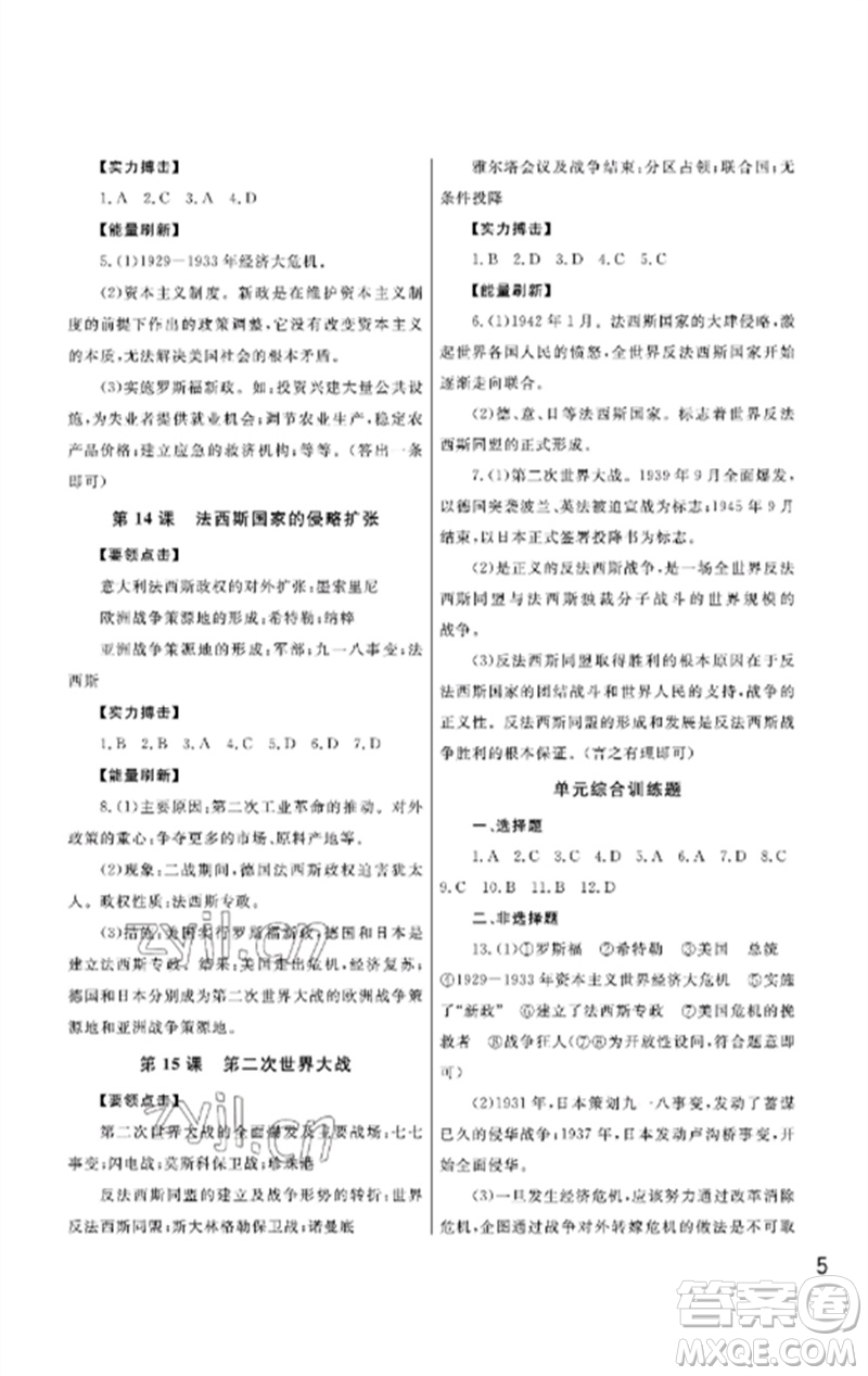 武漢出版社2023智慧學(xué)習(xí)天天向上課堂作業(yè)九年級(jí)歷史下冊(cè)人教版參考答案