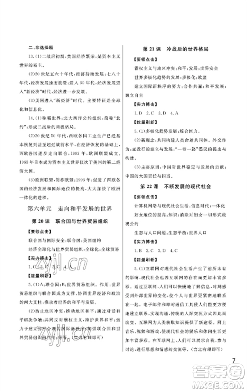 武漢出版社2023智慧學(xué)習(xí)天天向上課堂作業(yè)九年級(jí)歷史下冊(cè)人教版參考答案